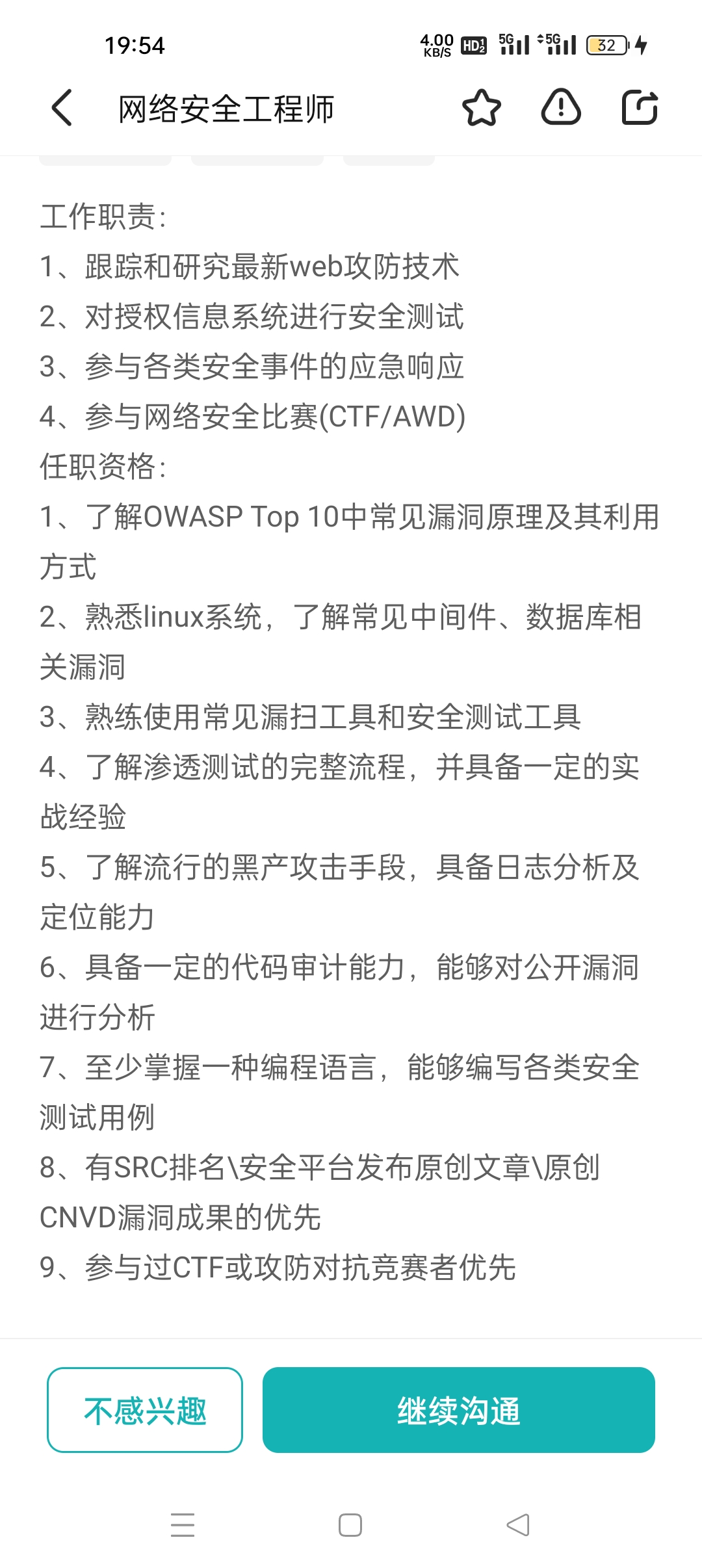 招聘要求 (9)